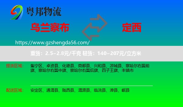 乌兰察布到定西物流专线
