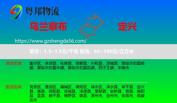 乌兰察布到定兴县物流专线