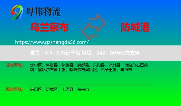 乌兰察布到防城港物流专线