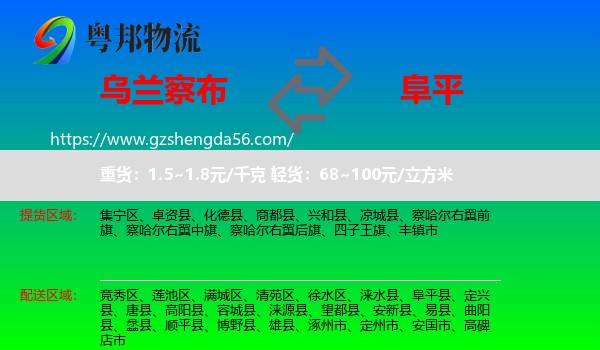 乌兰察布到阜平县物流专线