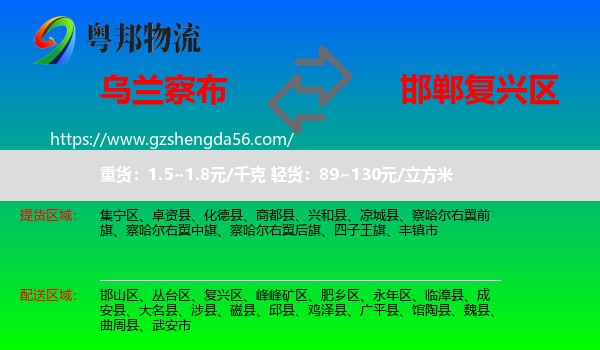 乌兰察布到复兴区物流专线