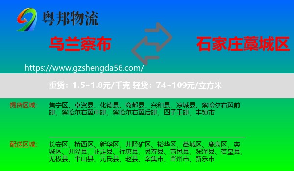 乌兰察布到藁城区物流专线