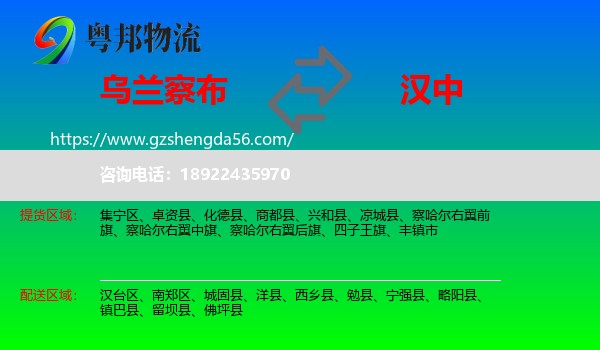 乌兰察布到汉中物流专线
