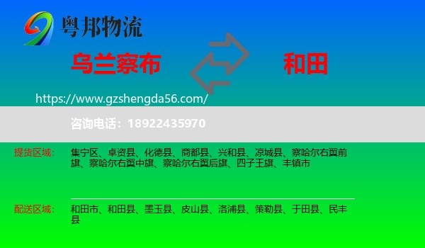 乌兰察布到和田物流专线