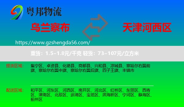 乌兰察布到河西区物流专线