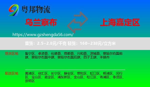 乌兰察布到嘉定区物流专线