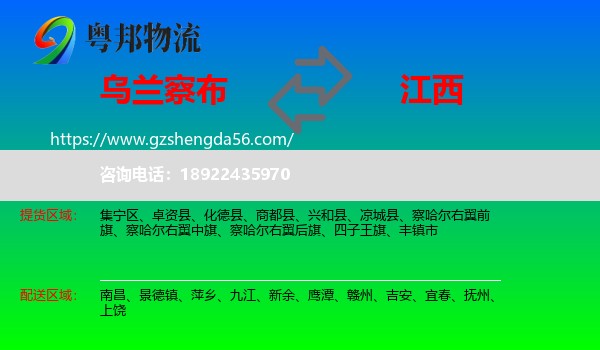 乌兰察布到江西物流专线