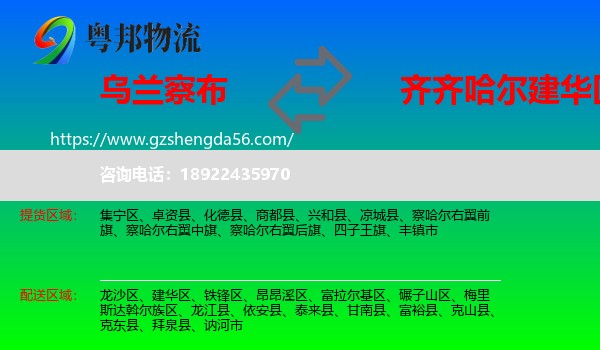 乌兰察布到建华区物流专线