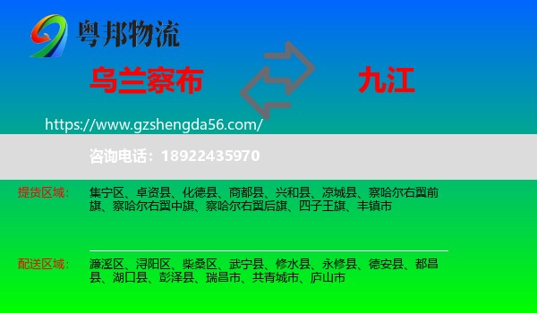 乌兰察布到九江物流专线