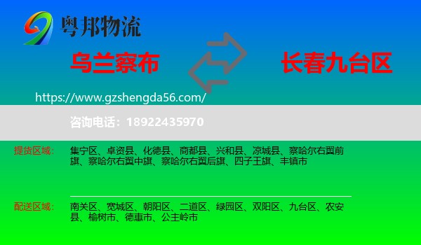 乌兰察布到九台区物流专线