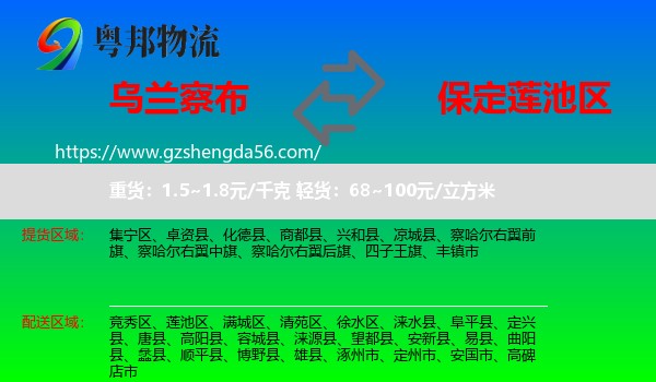 乌兰察布到莲池区物流专线
