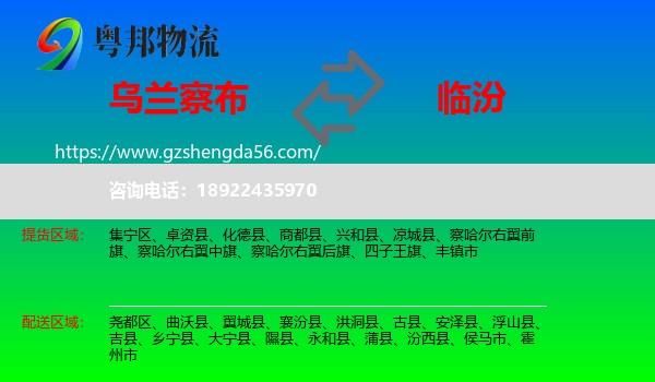 乌兰察布到临汾物流专线