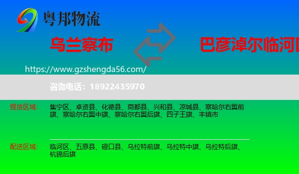 乌兰察布到临河区物流专线