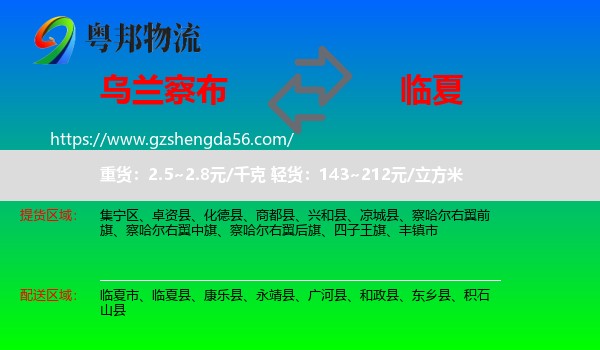 乌兰察布到临夏物流专线