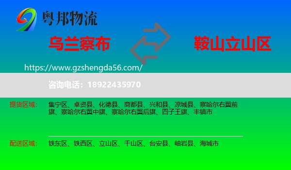 乌兰察布到立山区物流专线