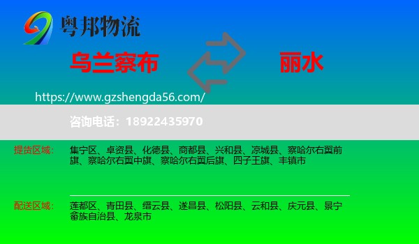 乌兰察布到丽水物流专线