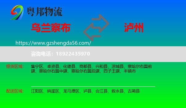 乌兰察布到泸州物流专线