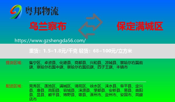 乌兰察布到满城区物流专线