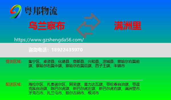乌兰察布到满洲里市物流专线