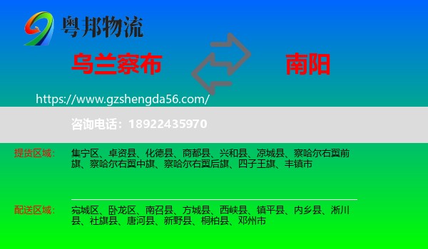 乌兰察布到南阳物流