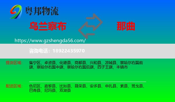 乌兰察布到那曲物流专线