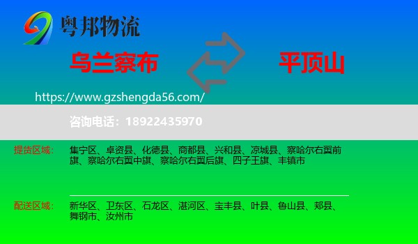 乌兰察布到平顶山物流