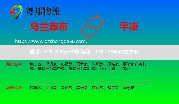 乌兰察布到平凉物流专线