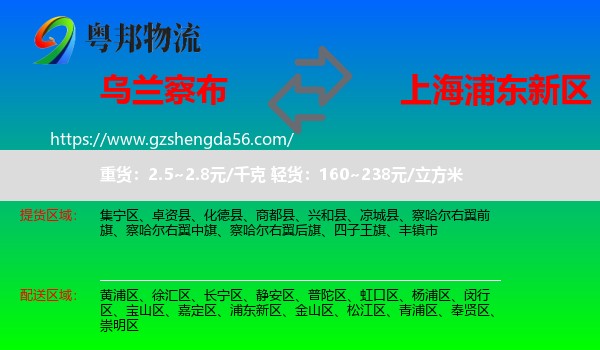 乌兰察布到浦东新区物流专线