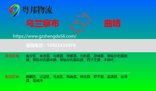 乌兰察布到曲靖物流专线