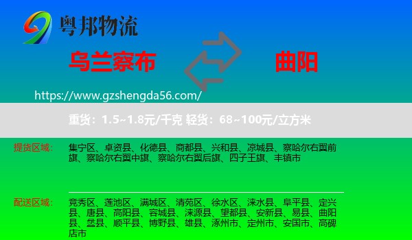 乌兰察布到曲阳县物流专线