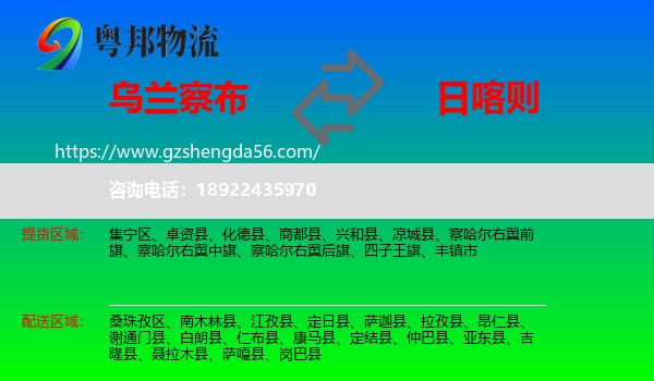 乌兰察布到日喀则物流专线