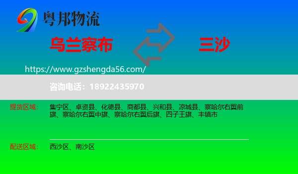 乌兰察布到三沙物流专线