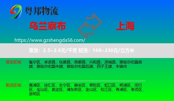 乌兰察布到上海专线