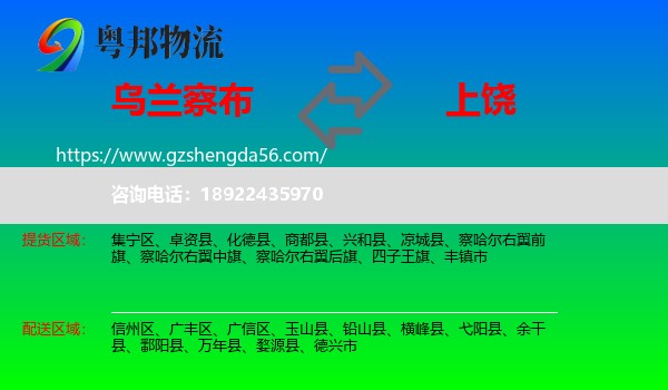乌兰察布到上饶物流专线