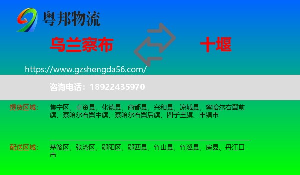 乌兰察布到十堰物流专线