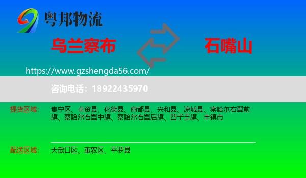 乌兰察布到石嘴山物流专线