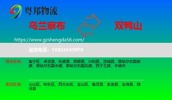 乌兰察布到双鸭山物流专线