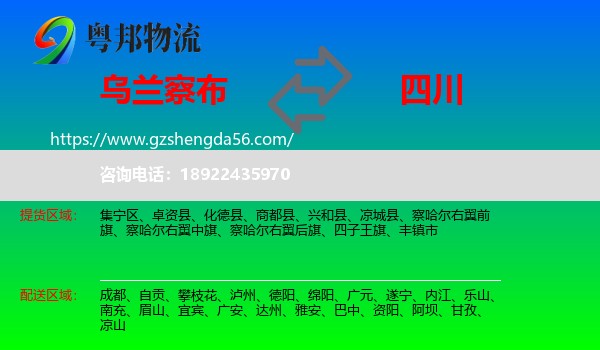 乌兰察布到四川物流专线