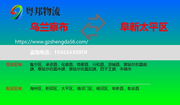 乌兰察布到太平区物流专线