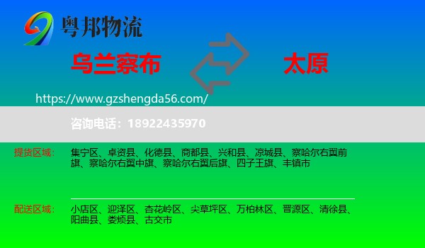 乌兰察布到太原专线