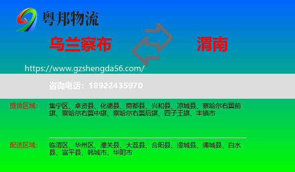 乌兰察布到渭南物流专线
