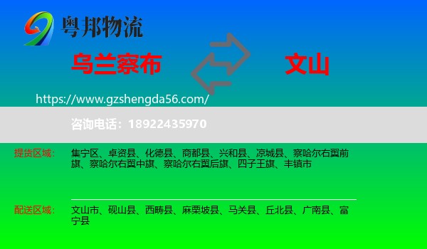 乌兰察布到文山物流专线