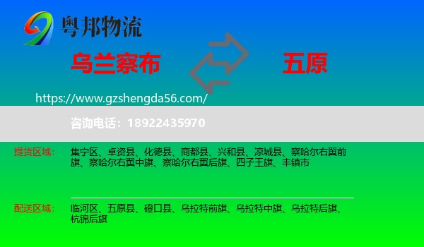 乌兰察布到五原县物流专线