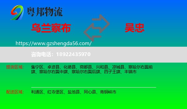 乌兰察布到吴忠物流专线