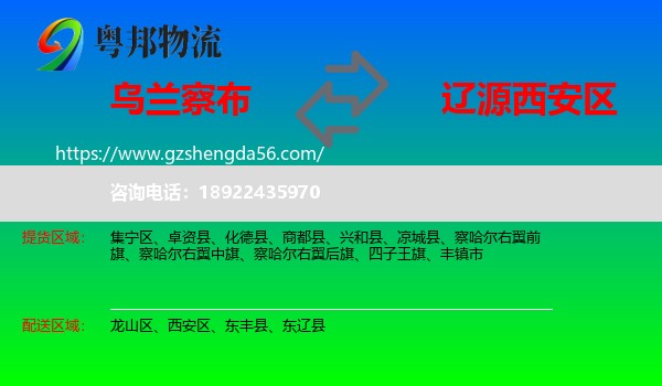 乌兰察布到西安区物流专线