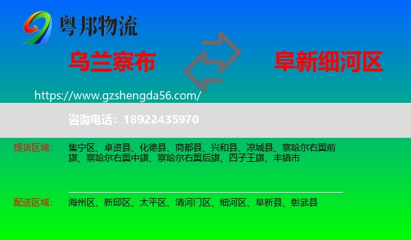乌兰察布到细河区物流专线
