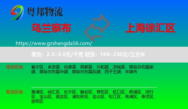 乌兰察布到徐汇区物流专线