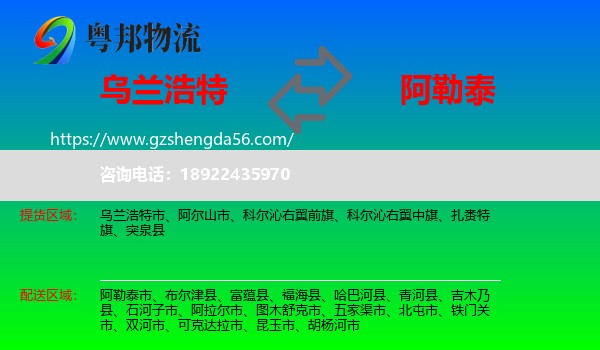 乌兰浩特市到阿勒泰物流专线