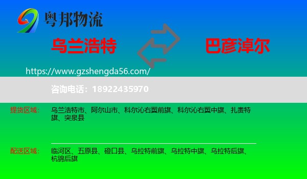 乌兰浩特市到巴彦淖尔物流专线