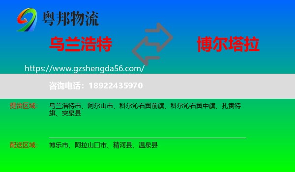 乌兰浩特市到博尔塔拉物流专线